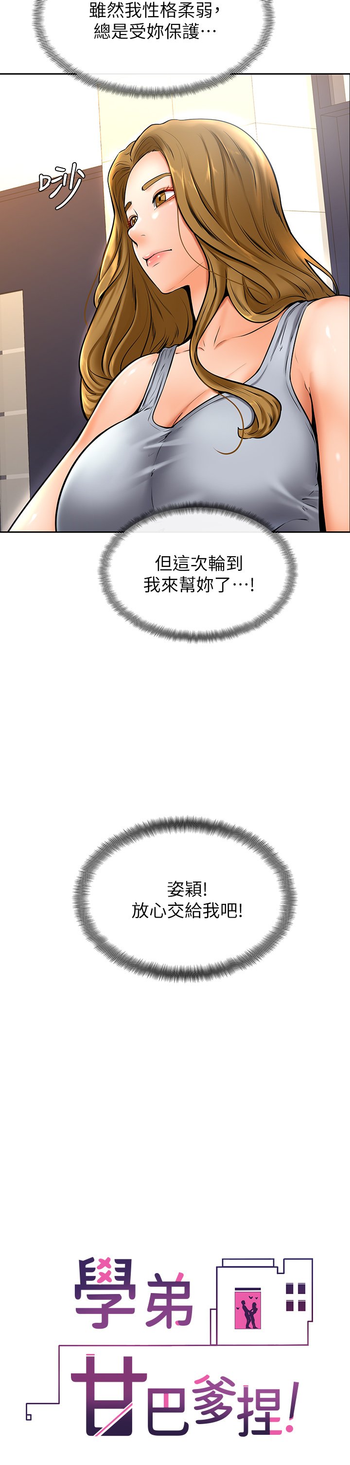 第10话 - 文静学姐的大胆诱惑 第 23 页