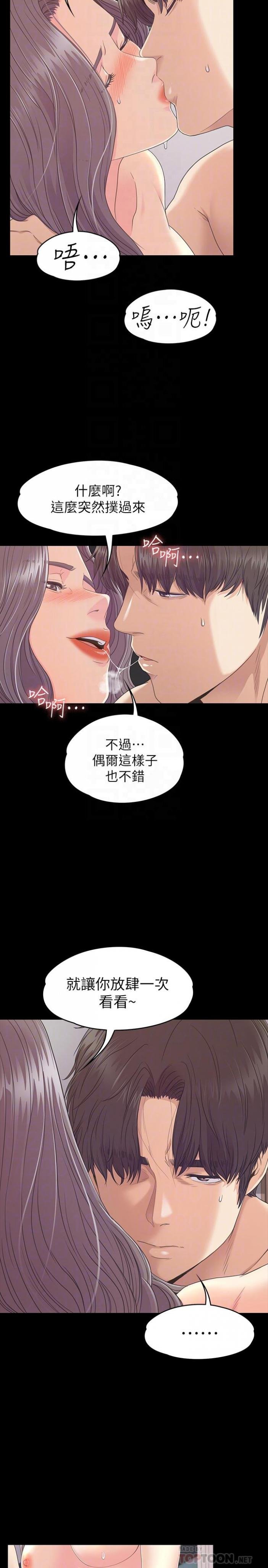 第84话-让女人疯狂的男人 第 10 页