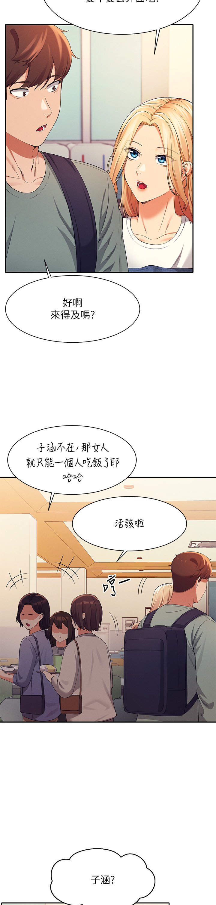 第39话 - 全身湿透的正妹教授 第 30 页