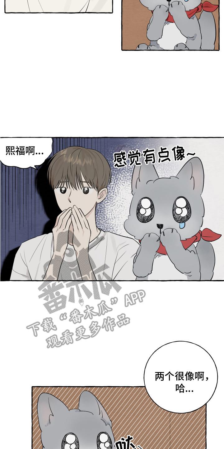 第10话 对视 第 8 页