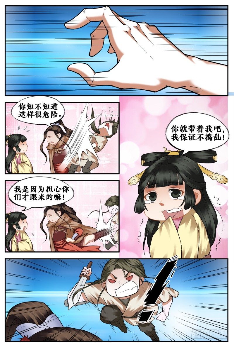 第二十七话 第 6 页