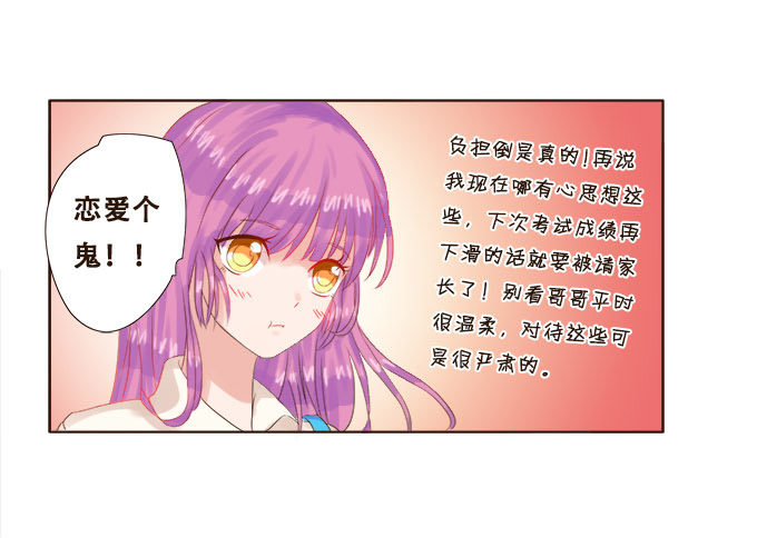 浪漫见习生 第 7 页