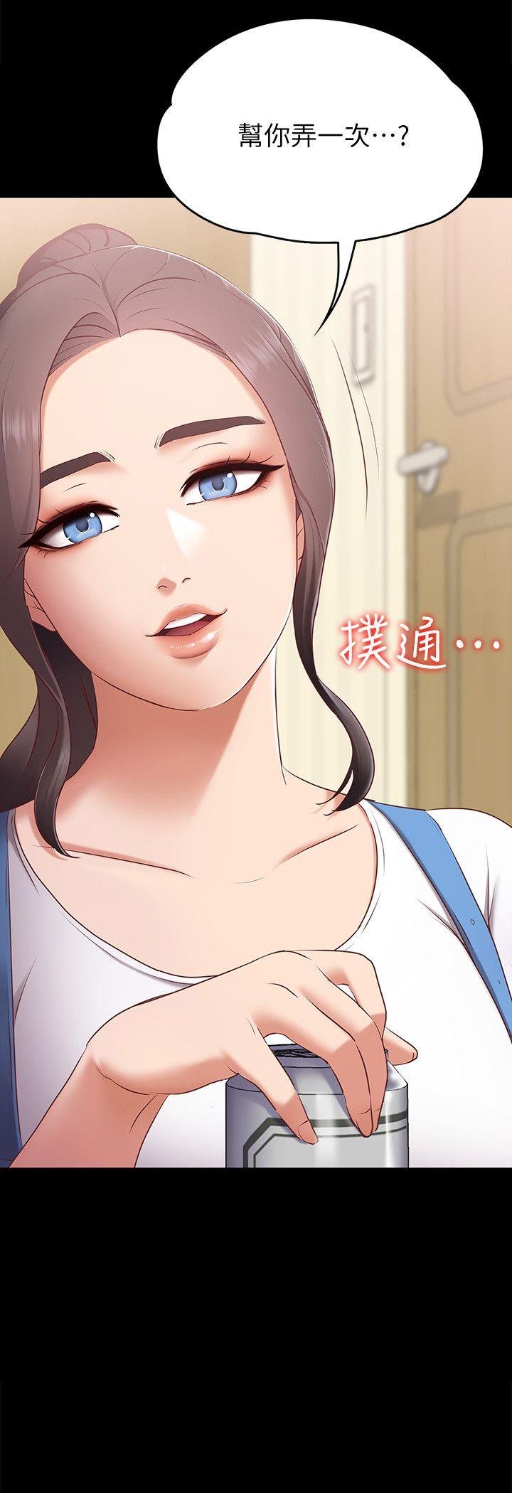 第2话-我想和妳做！ 第 3 页