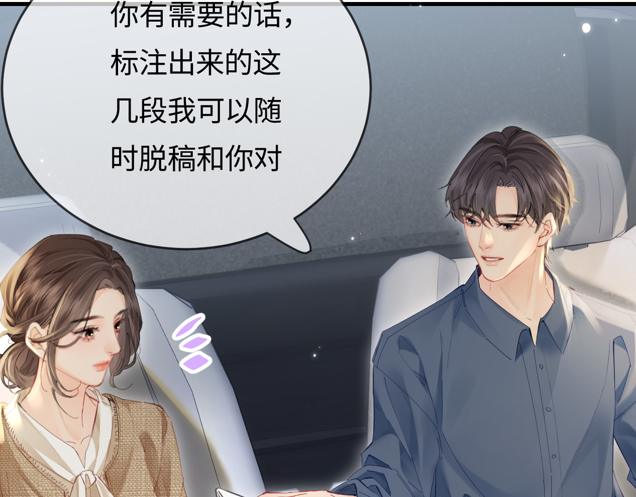 第51话 指导我一下 第 12 页