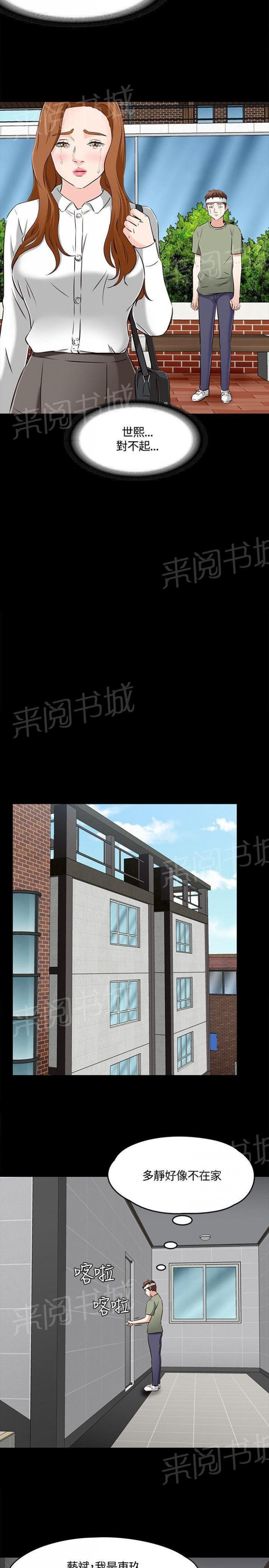 第60话 尴尬撞见 第 5 页