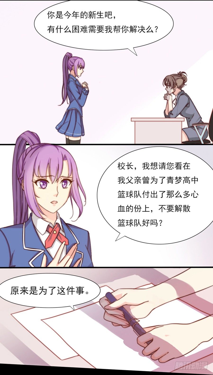 六话 拜见校长大人 第 4 页