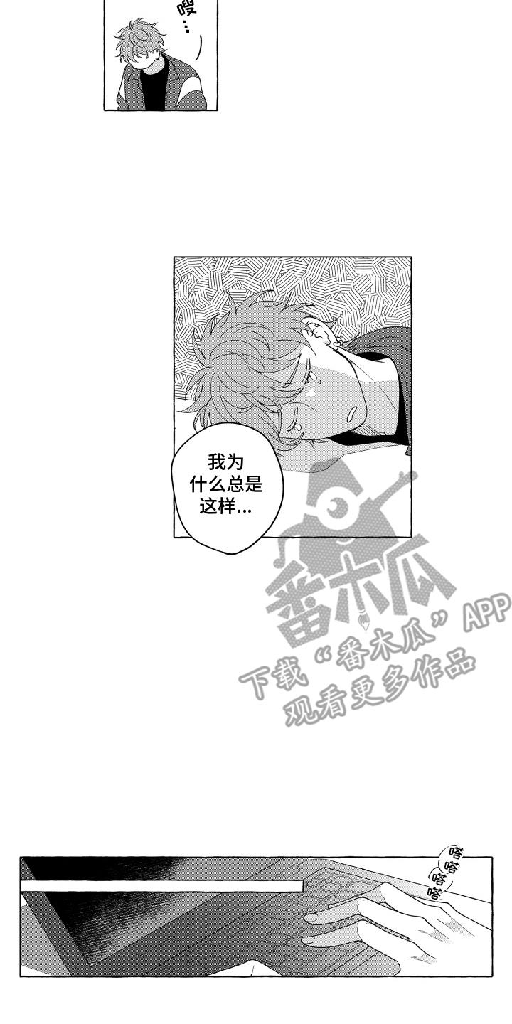 第13话 电梯故障 第 3 页
