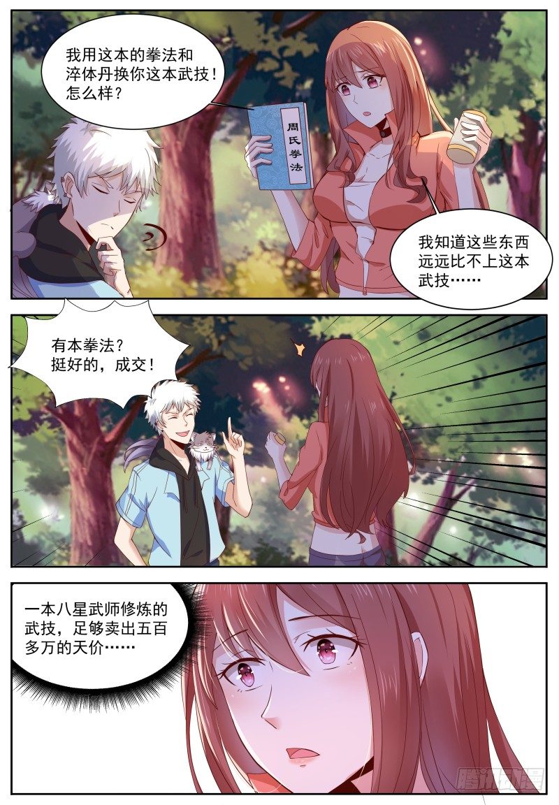 第11话 我命由我不由天 第 3 页