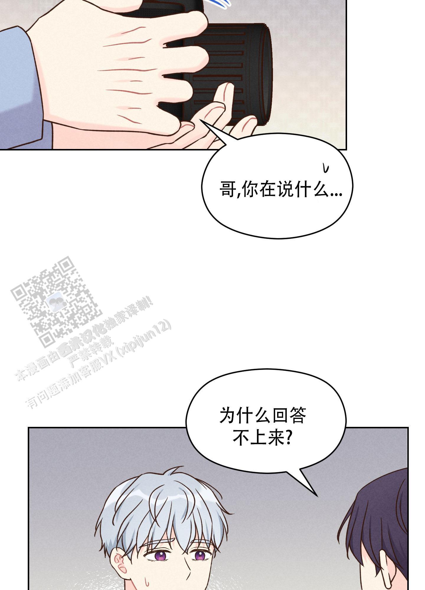 第11话 害怕大海 第 19 页