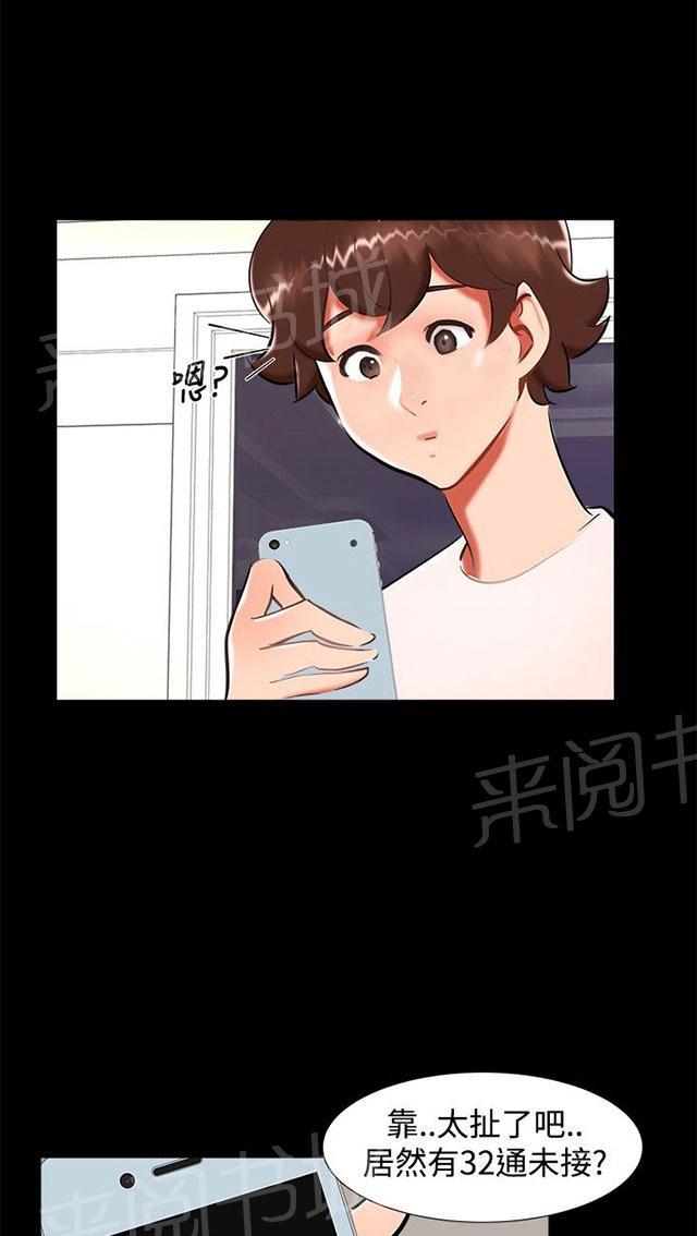第18话 约姐姐去玩 第 29 页