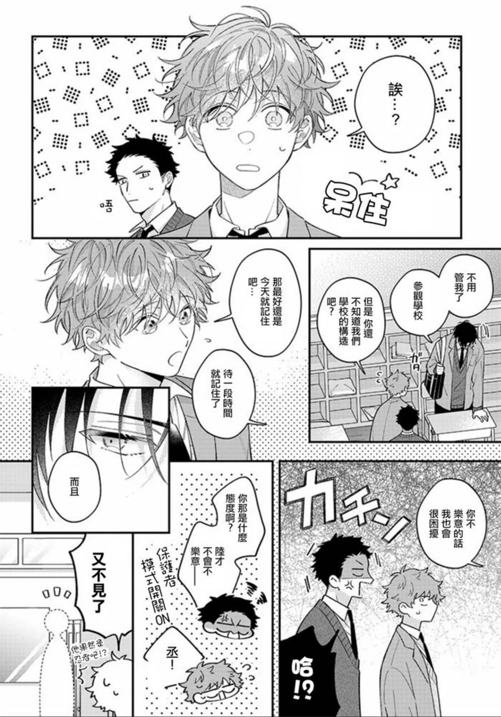 第1话 第 15 页