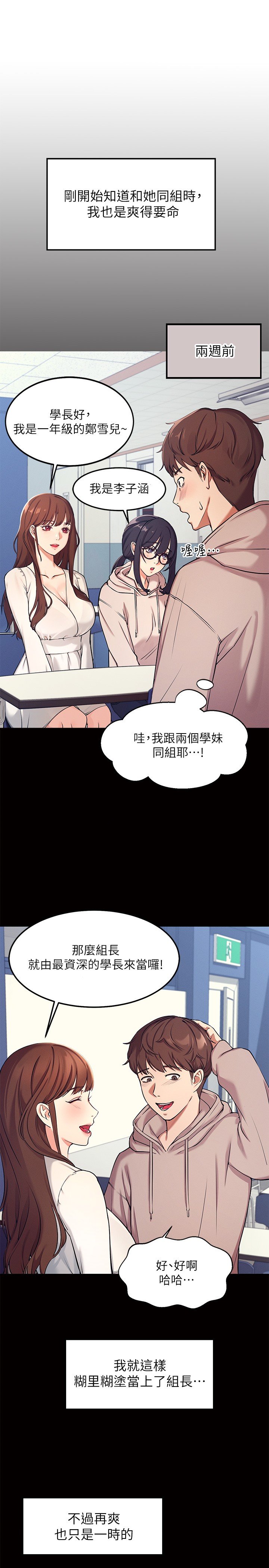 第1话 - 理组清纯正妹的秘密 第 9 页