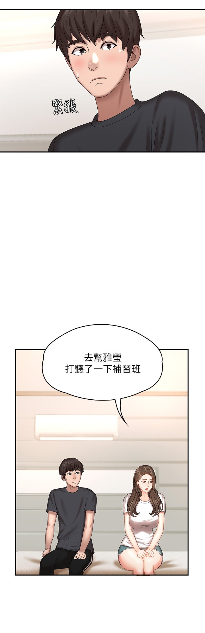 第9话 - 你现在舒服多了吗? 第 26 页