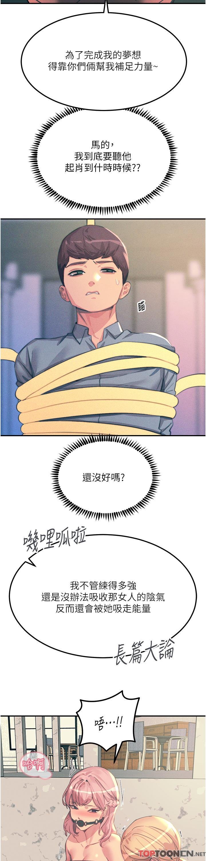 第67话 - 欲女的开苞仪式 第 33 页