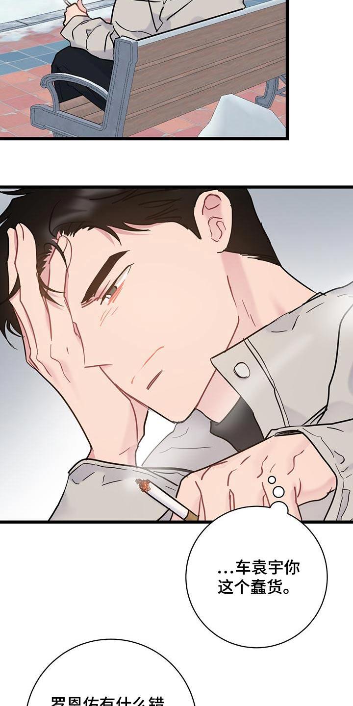 第49话 蠢货 第 20 页