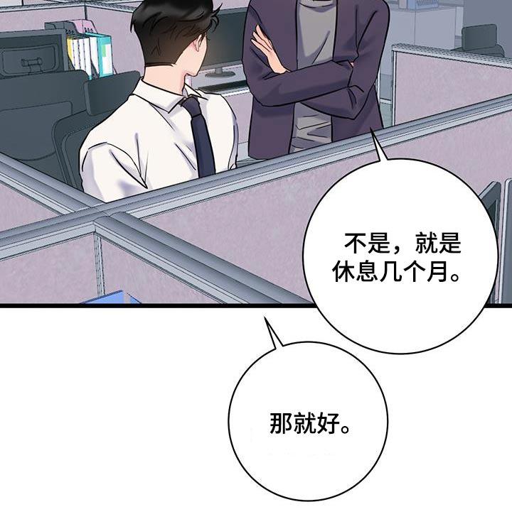 第61话 【第一季完结】缘分 第 8 页
