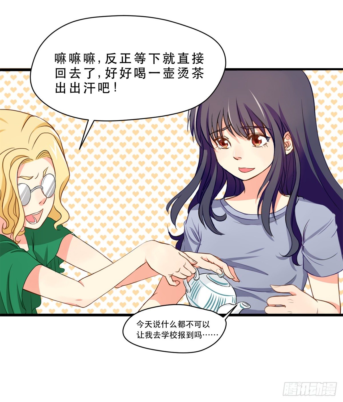 城里来的大小姐 第 15 页