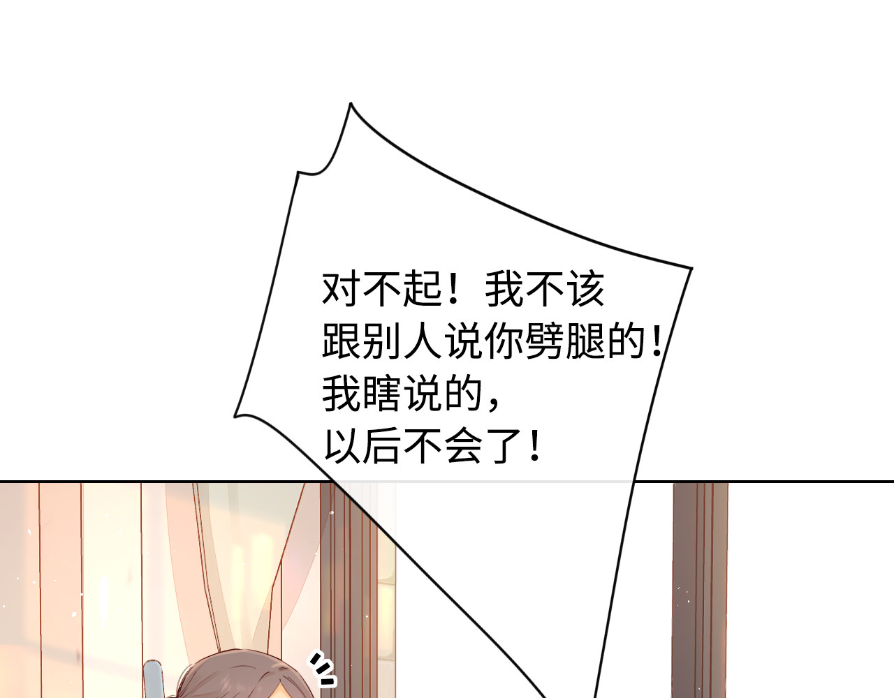 第21话 情敌 第 75 页
