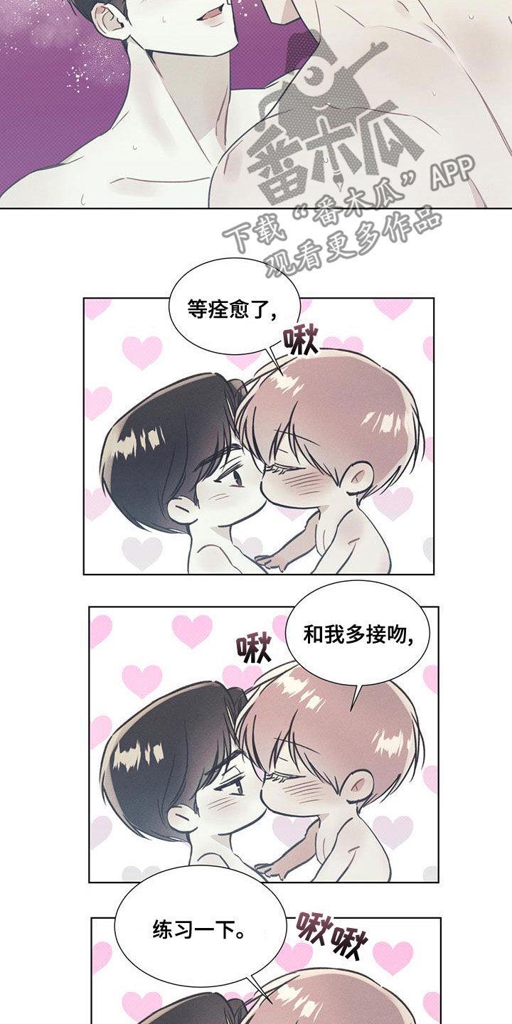 第54话 安全感 第 8 页