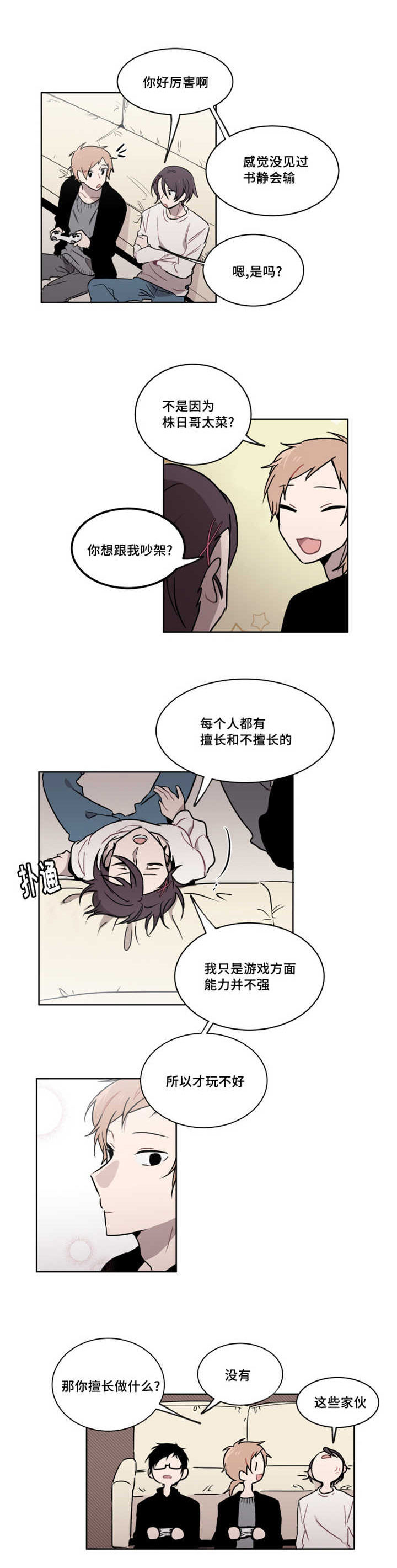 第33话 第33话 第 7 页