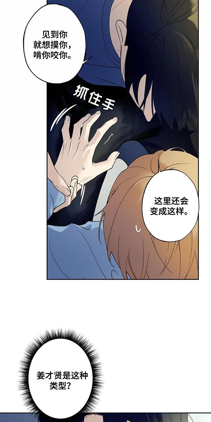 第46话 越界 第 15 页