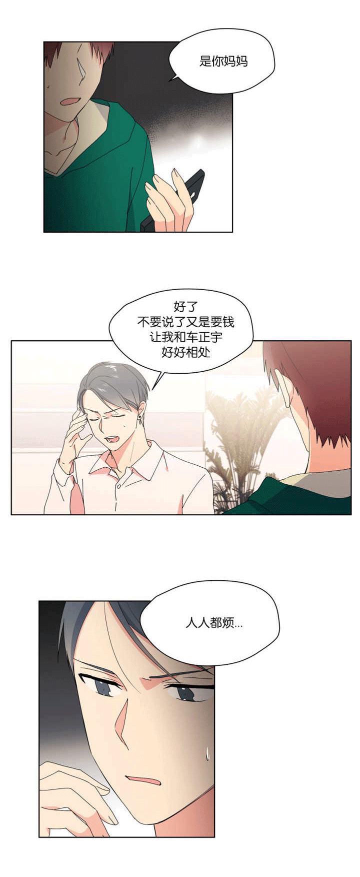 第30话 第30话 第 8 页