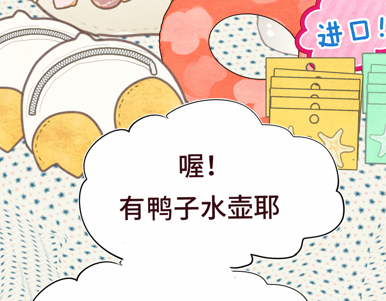 第123话白月光的杀伤力 第 46 页