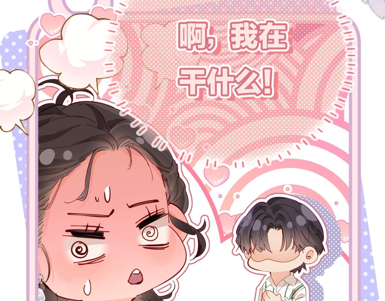 第54话 你也快点喜欢我！ 第 19 页