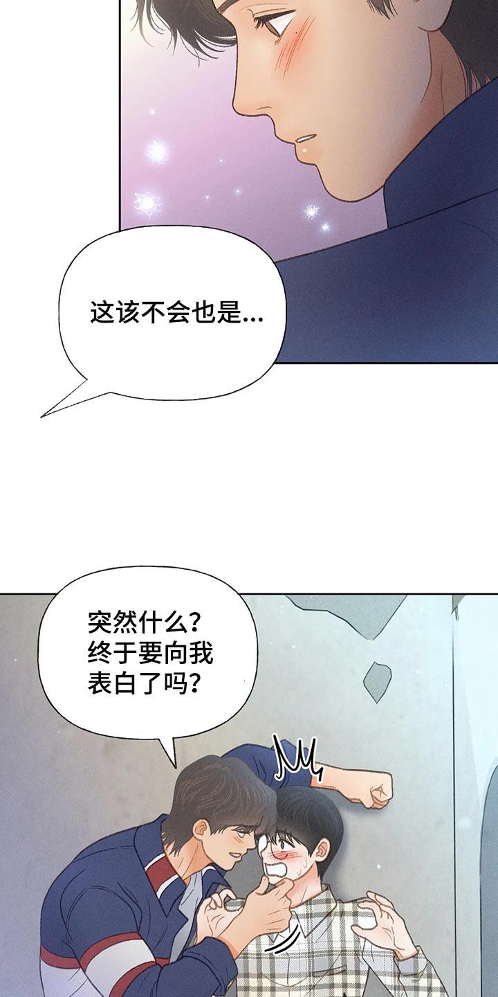 第59话 【第二季】只是帮你而已 第 3 页