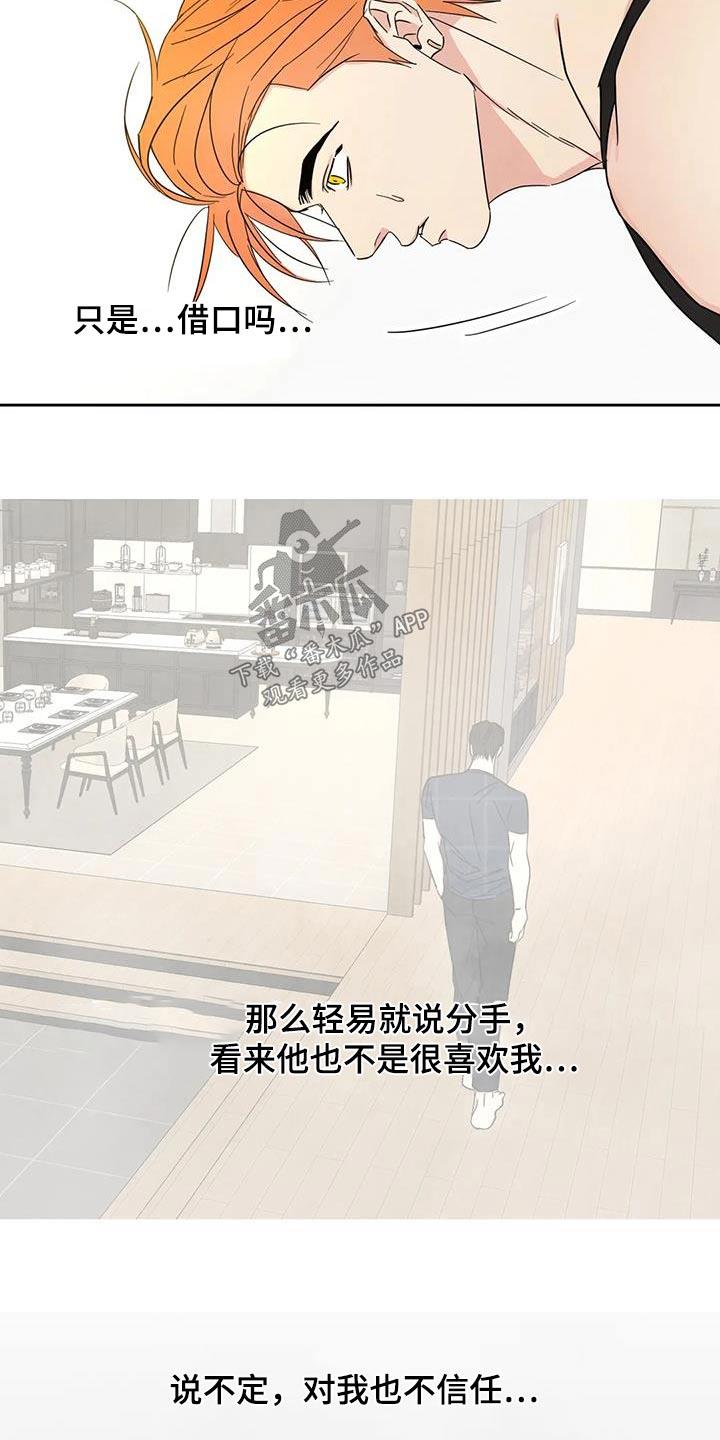 第157话 【第二季】敷衍 第 13 页