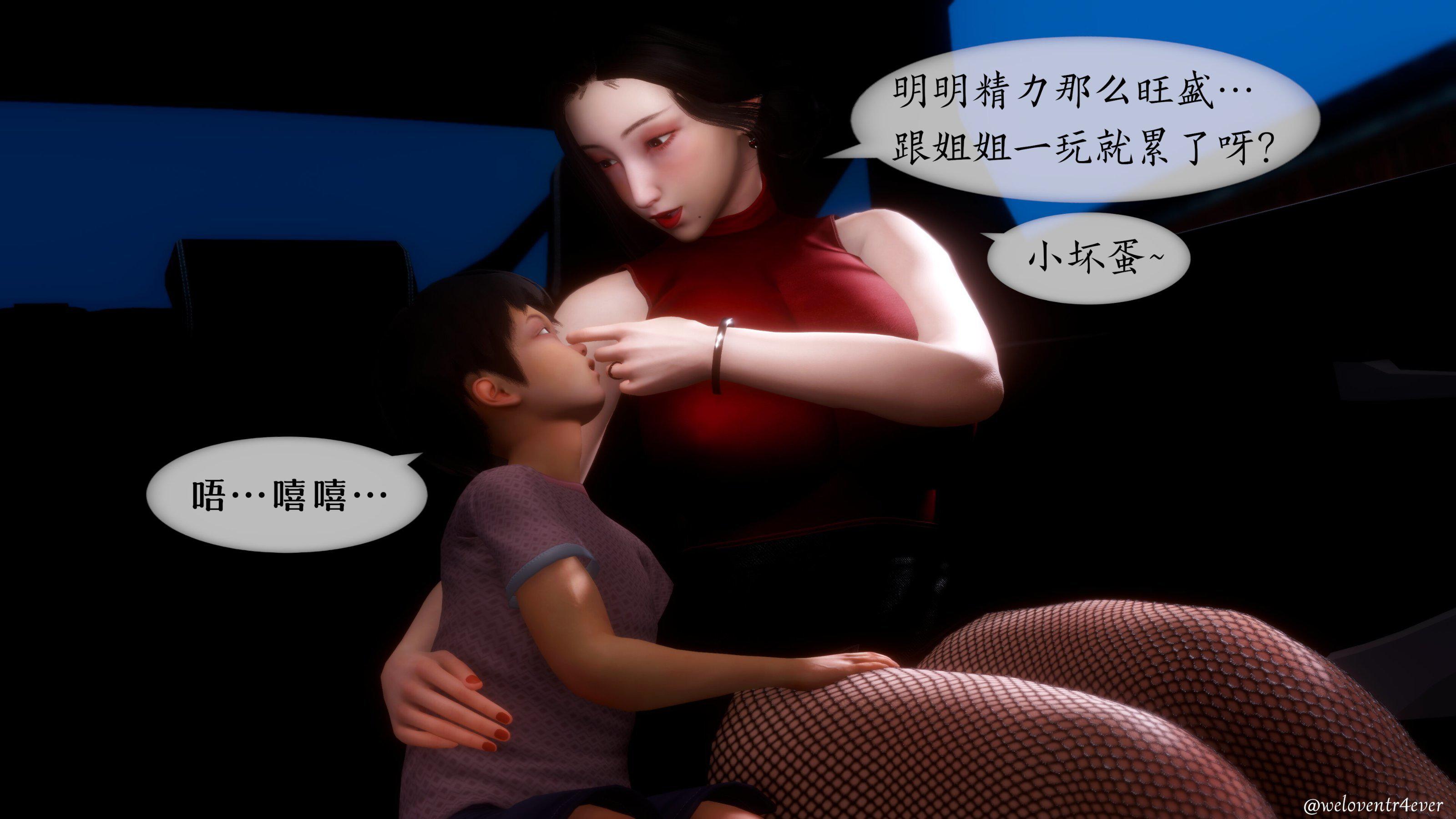 我的美腿女友和她的内向表弟 02 第 9 页
