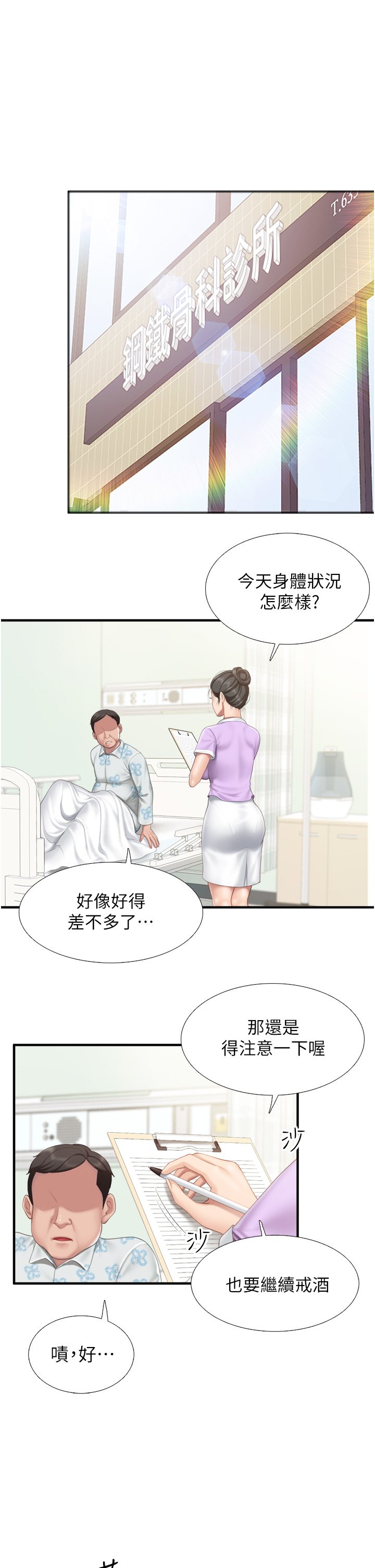 第36话 - 阿姨的大秘密 第 5 页