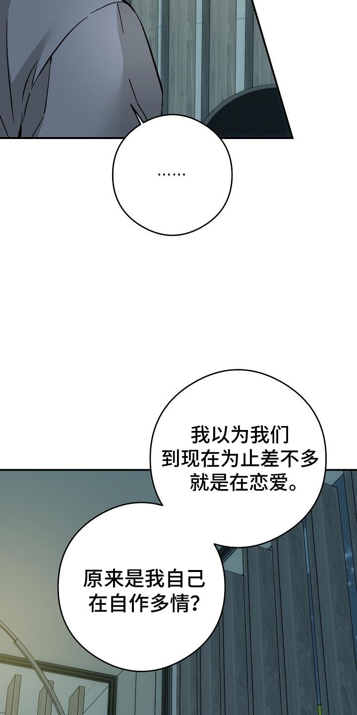 第90话 ：搞不懂 第 5 页