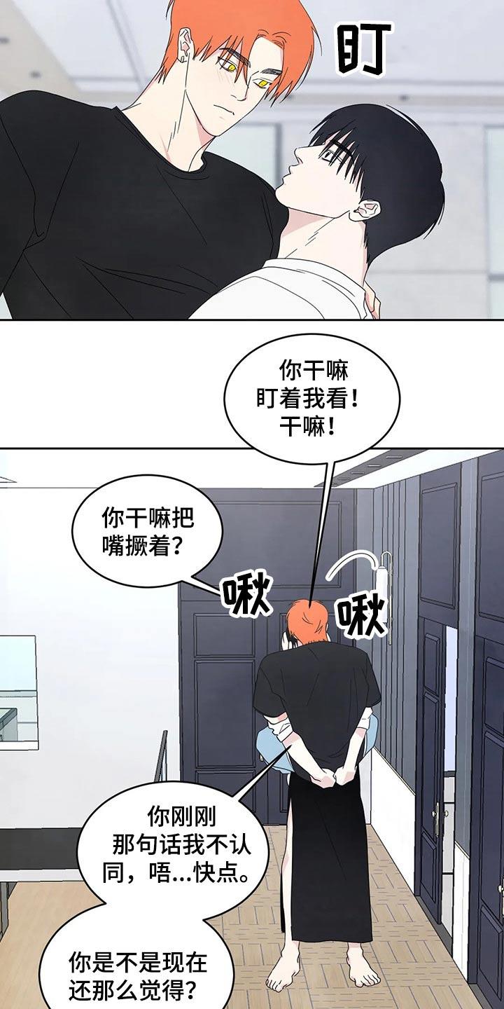 第56话 租金 第 13 页