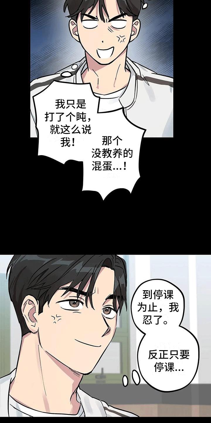 第1话 避之不及 第 15 页