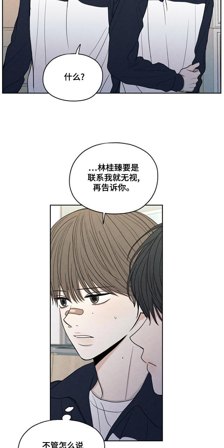 第48话 真听话 第 20 页