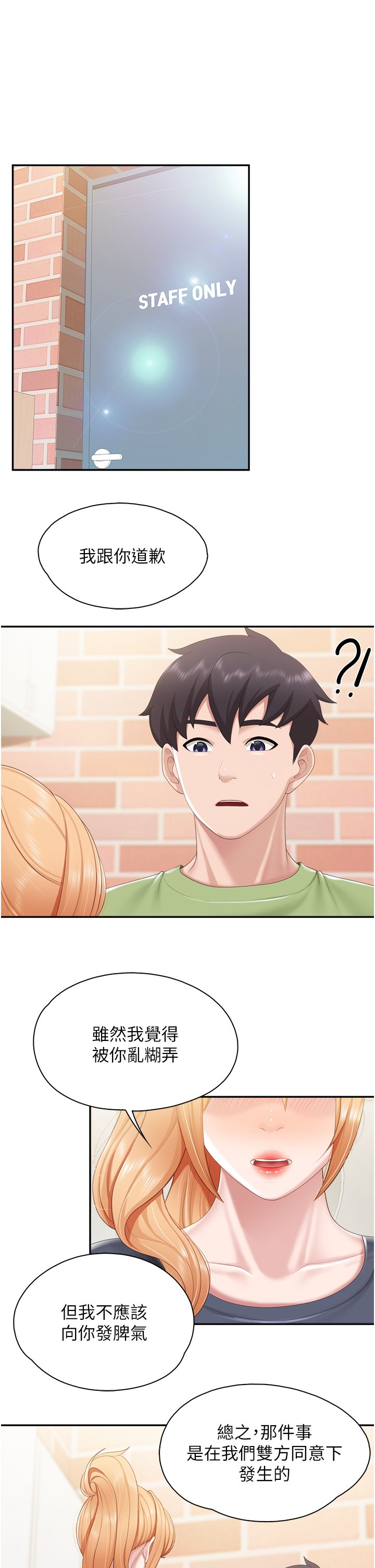 第49话 - 我也要骑你! 第 7 页