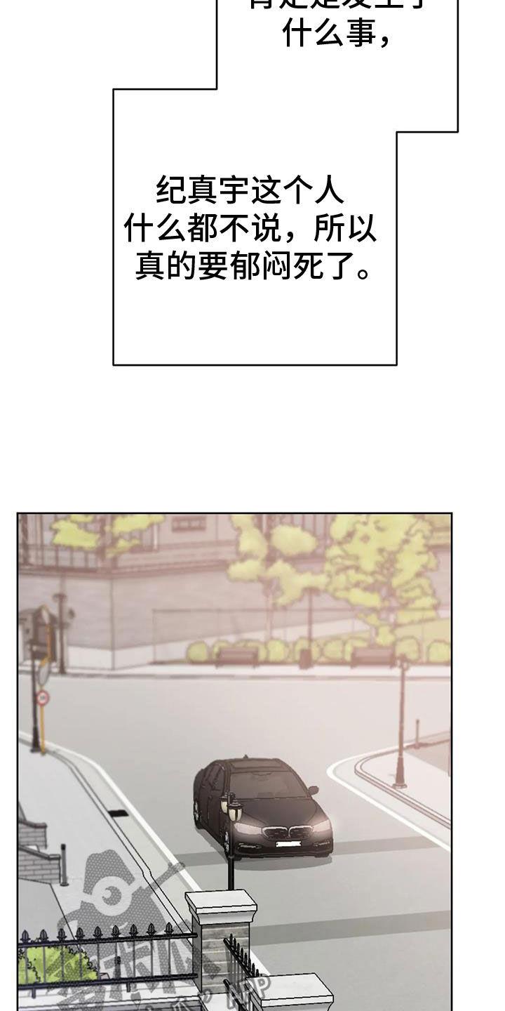 第110话 郁闷死了 第 27 页