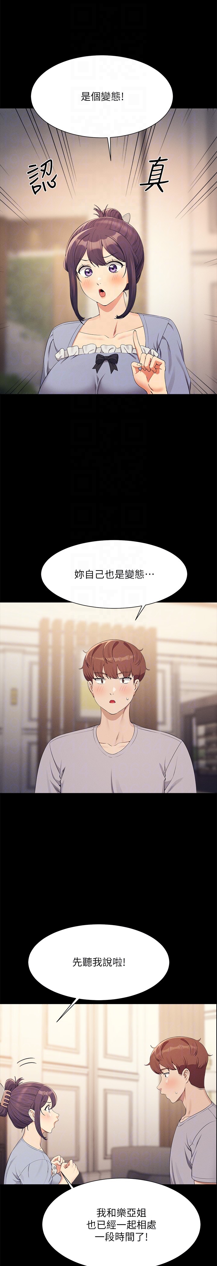 第126话 - 直接过来把我扑倒啊 第 6 页