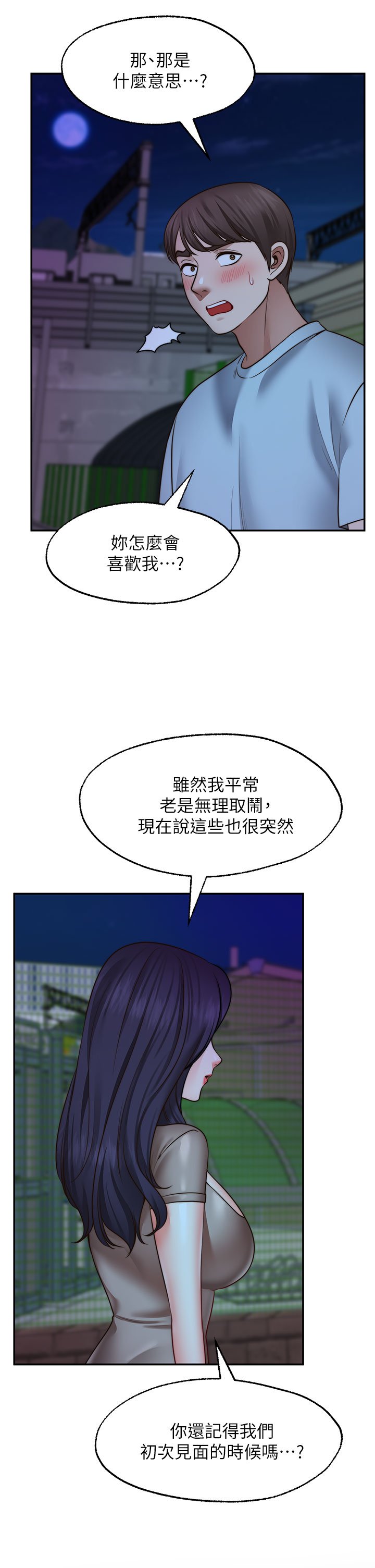 第26话 - 我喜欢你! 第 17 页