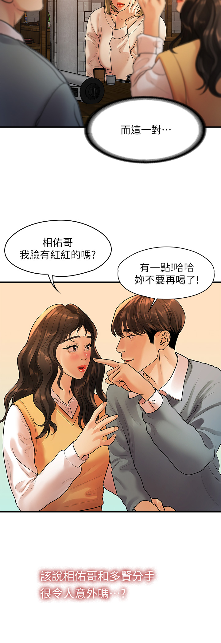 第55话 最终话 - 我们漫长故事的尽头 第 20 页