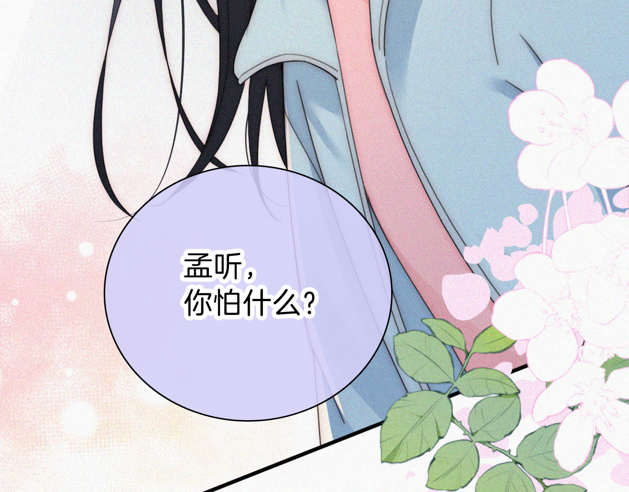 第46话 我怕你疼 第 69 页