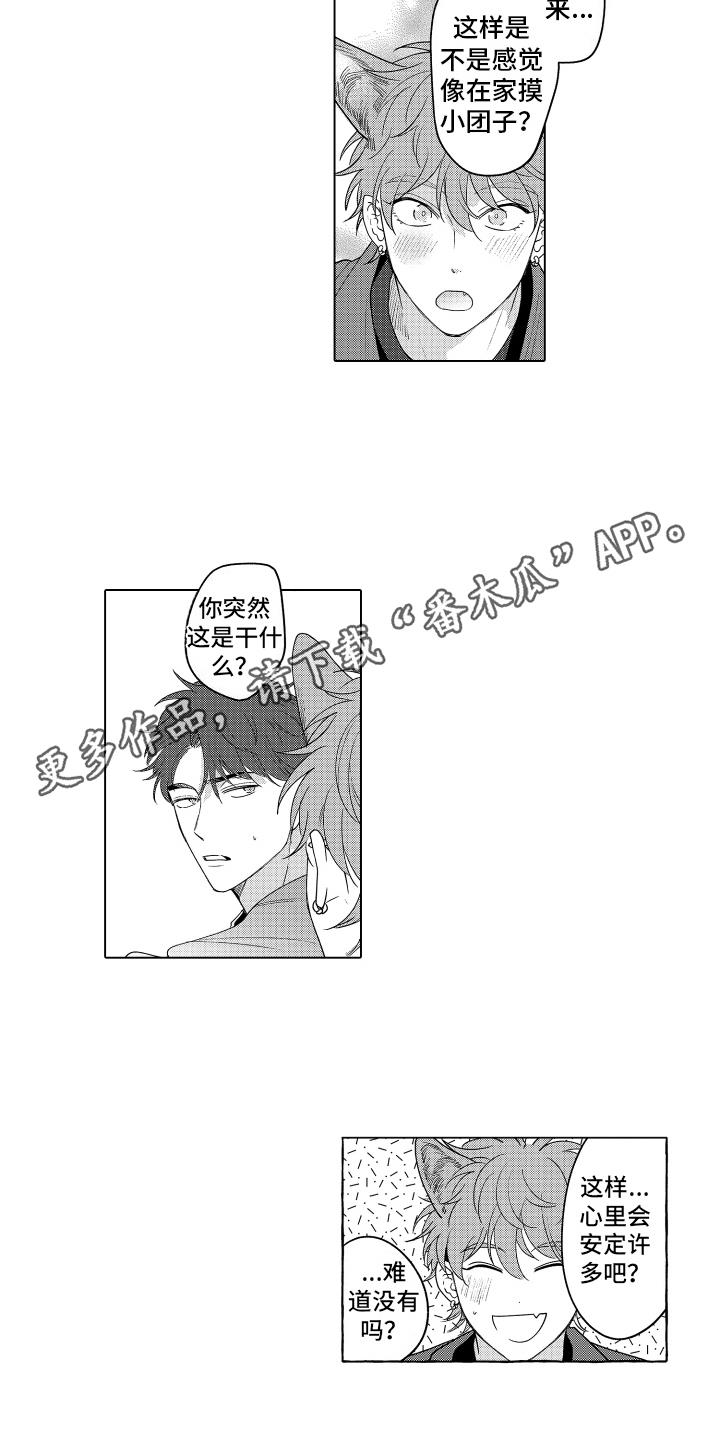 第14话 相互依偎 第 11 页