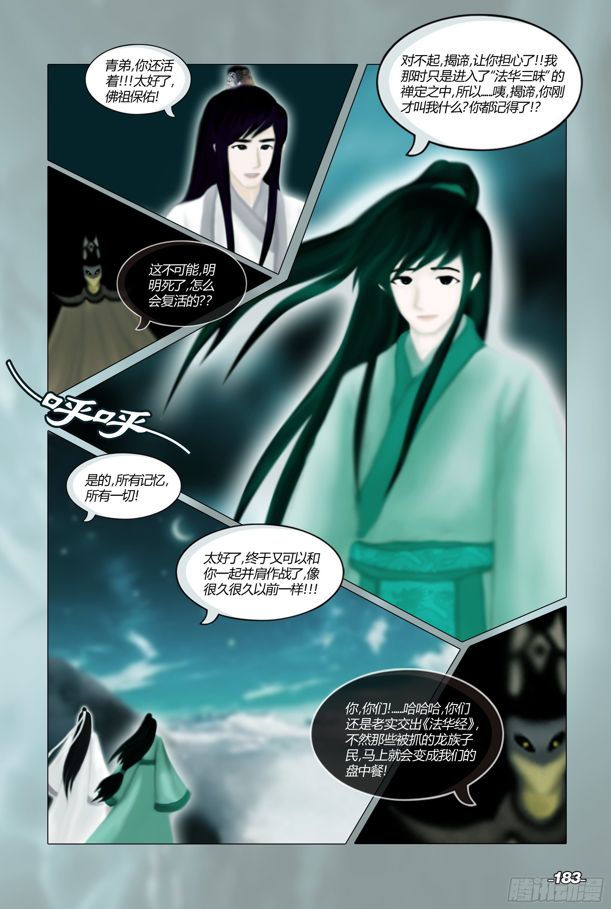 第二章山海山荒 卷九 决战大荒 第 3 页