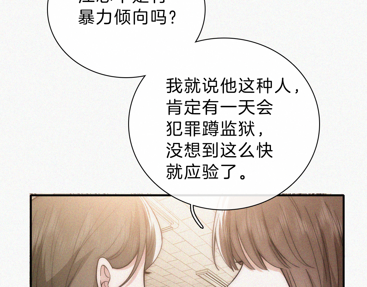 第54话 别怕 第 74 页