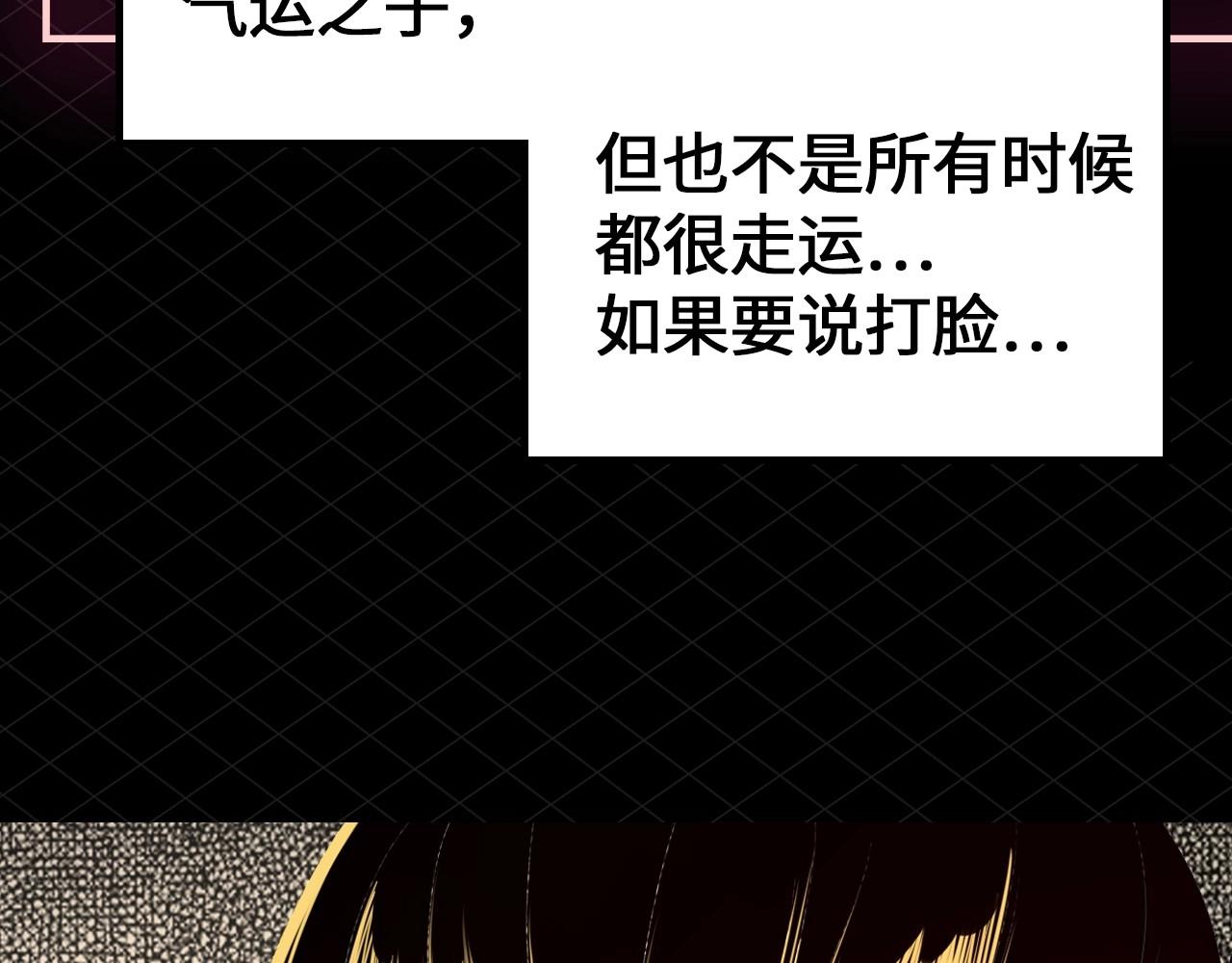 第8期 气运之子也会被打脸？！ 第 7 页