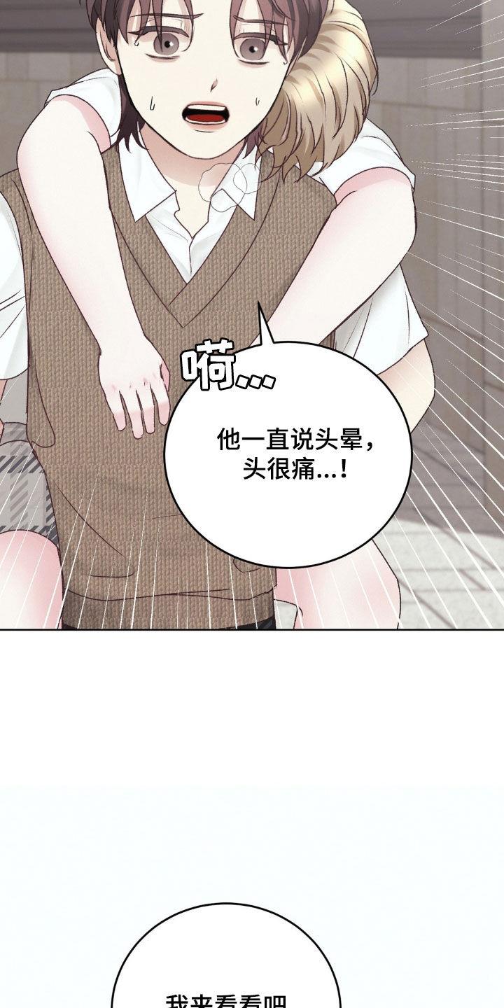 第65话 躲猫猫 第 29 页