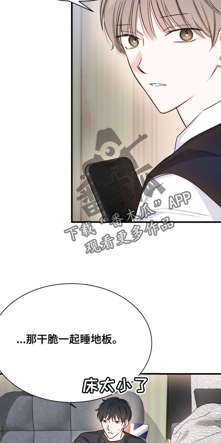 第33话 我可以在这睡吗？ 第 18 页