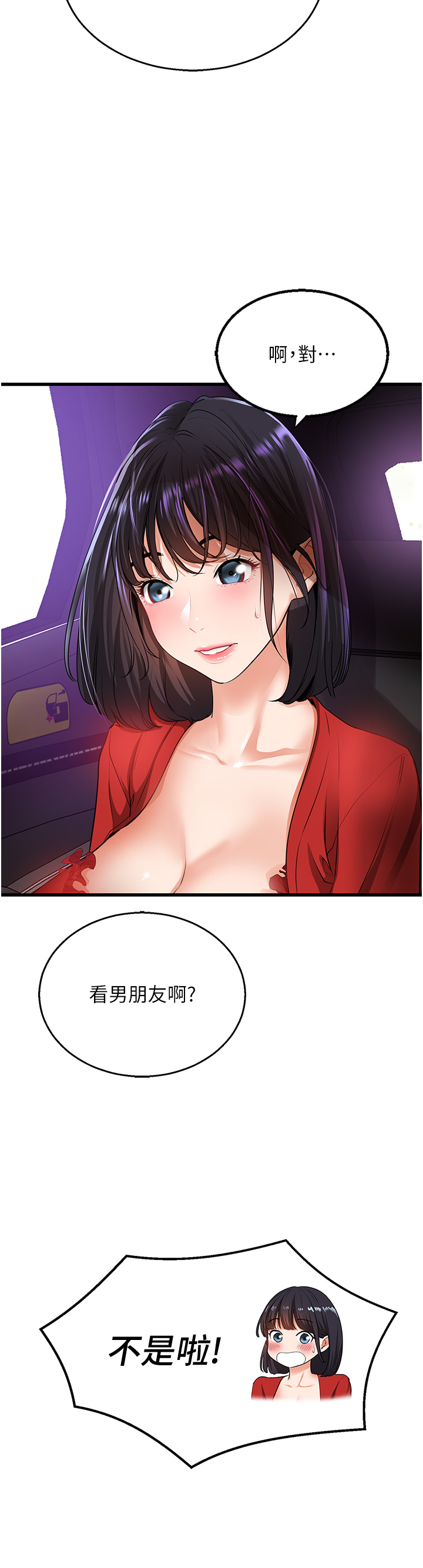 第5话 - 适合撩妹的发春期 第 48 页