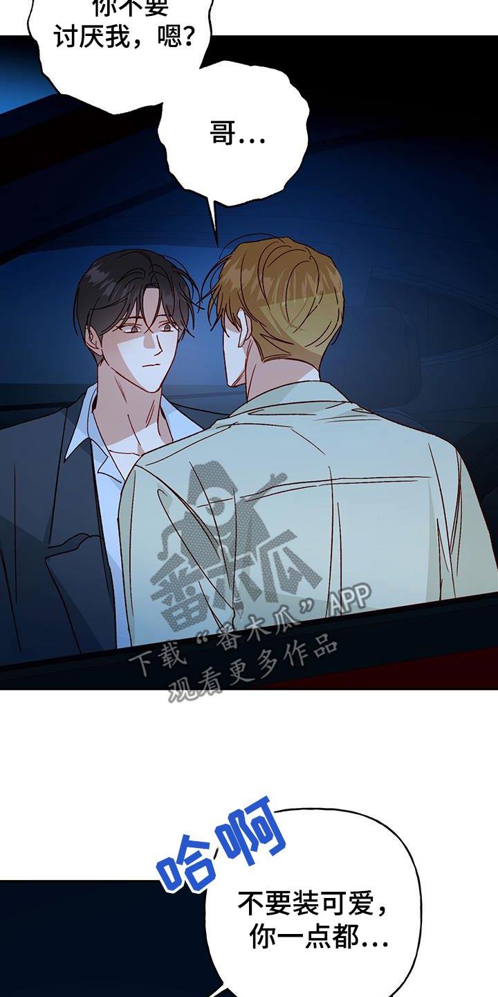 第100话 【第二季】不小心 第 5 页